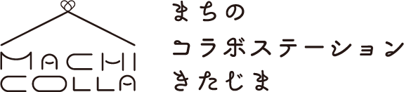 まちのコラボステーション きたじま