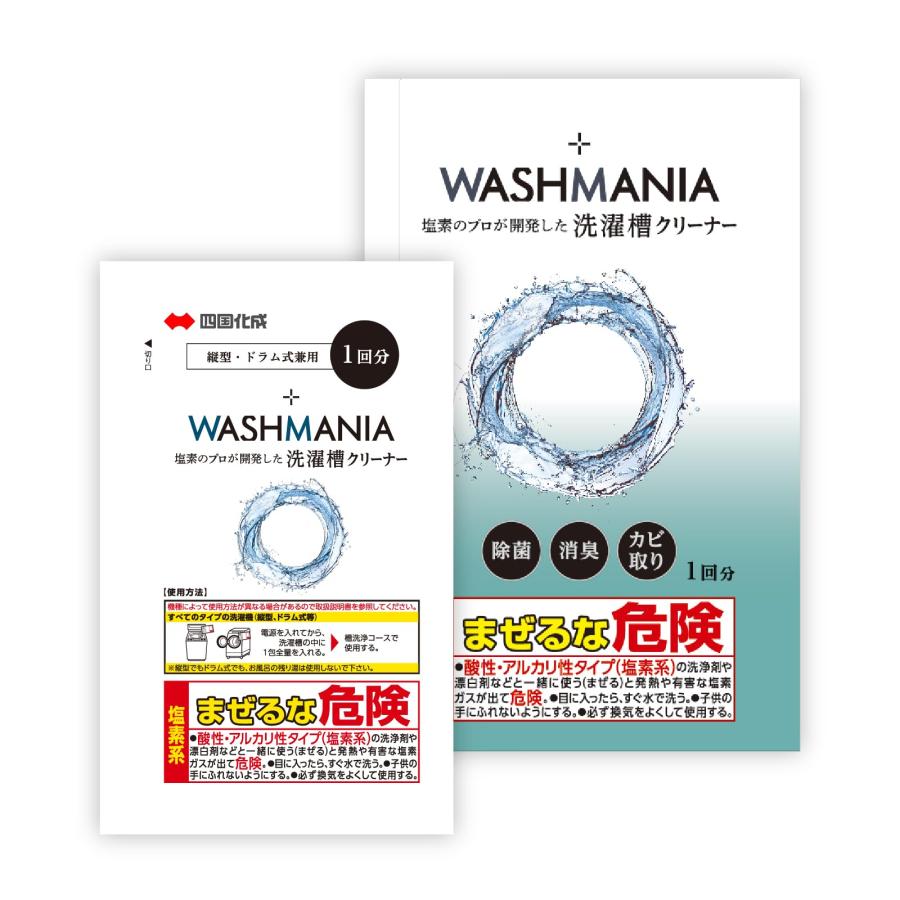 ウォッシュマニア1個